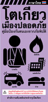 Thailand pamphlet