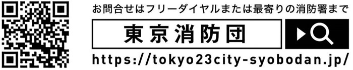 摜:ʋhcHPQRR[hURLihttp://tokyo23city-syobodan.jp/j