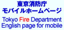 hoCz[y[W
Tokyo Fire Department English page for mobile